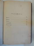Юшкевич С.Прижизненное.1905-1908 г. 5 томов., фото №7