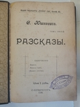 Юшкевич С.Прижизненное.1905-1908 г. 5 томов., фото №9