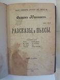 Юшкевич С.Прижизненное.1905-1908 г. 5 томов., фото №11