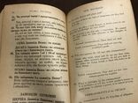 1937 Наша релігія Українсько-англ, фото №8