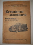 1941 Устройство автомобиля, фото №2