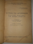 1941 Устройство автомобиля, фото №3