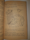 1941 Устройство автомобиля, фото №5