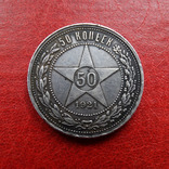 50 Копеек 1921 года_с1, фото №3