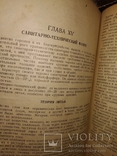 1938 Технология фарфора фаянса Производство Киев, фото №10