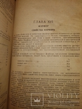 1938 Технология фарфора фаянса Производство Киев, фото №11