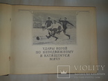 1956 Футбол. Техника игры 30х23 см, фото №6