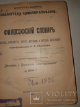 1904 Философский словарь, фото №2