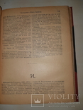 1904 Философский словарь, фото №4