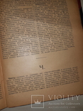 1904 Философский словарь, фото №5