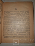 1904 Философский словарь, фото №6