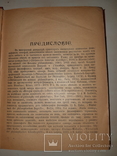 1904 Философский словарь, фото №8