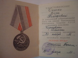 Удостоверение к медали "Ветеран Труда", фото №6