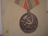 Удостоверение к медали "Ветеран Труда", фото №8