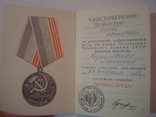 Удостоверение к медали "Ветеран Труда", фото №12