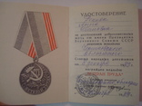 Удостоверение к медали "Ветеран Труда", фото №13