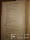 1960 Автомобильный справочник . Р.Бюссиен 2 тома, фото №6