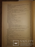 1960 Автомобильный справочник . Р.Бюссиен 2 тома, фото №8