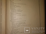 1960 Автомобильный справочник . Р.Бюссиен 2 тома, фото №9