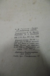 Граков Б.М. Скіфи., фото №6