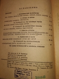 1933 Рыболовные орудия. Сети - изготовление Рыболовство, фото №5