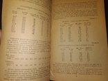 1933 Рыболовные орудия. Сети - изготовление Рыболовство, фото №9