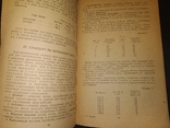 1933 Рыболовные орудия. Сети - изготовление Рыболовство, фото №10