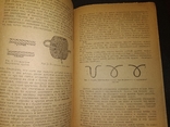 1933 Рыболовные орудия. Сети - изготовление Рыболовство, фото №11