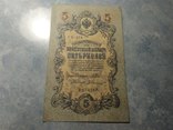5 рублей 1909 года UNC, фото №2