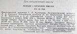 Всюду красное число, фото №9