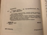 В помощь граверу, В.А.Васильев, 1990, гравер,граверное дело, фото №8