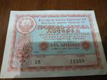 Лотерейный билет СССР, фото №2