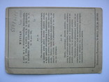 Польша - внутренний ПАСПОРТ на Зофья (София) ПЬОНТКА видан 19 апреля 1937, фото №3
