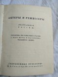 1928 г. Москва Актеры и режиссеры театральная россия, фото №3