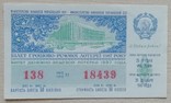 Білет ГРЛ Мінфін УРСР 1987 р. новорічний випуск, фото №2