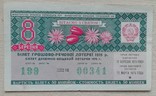 Білет ГРЛ Мінфін УРСР 1975 р. 8 Березня, фото №2