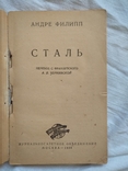 1938 Сталь ( перевод с французского), фото №2