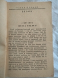 1938 Сталь ( перевод с французского), фото №6