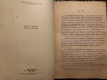 Панас Мирний. Методичні та бібліографічні матеріали. Львів - 1964, фото №5