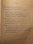 Панас Мирний. Методичні та бібліографічні матеріали. Львів - 1964, фото №10