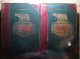 Рим - 2 тома Вегнера 1912 года., фото №2