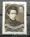 100 лет со дня смерти Н. И. Лобачевского. 1956 год., фото №2