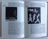 1989  Художественные миры книги.  Герчук Ю.Я., фото №12