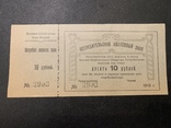 Висимо -Шайтанск 10 рублей 1919, фото №2