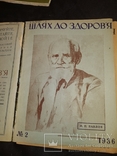 1936 журналы " Шлях до здоров'я " Годовой набор детский Киев, фото №3