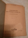 1938 Харків Трактористові про трактор, фото №4