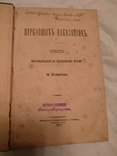 1876 Церковныхъ наказанияхъ церковное право, фото №2