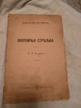 1901 Охотничья стрельба, фото №2