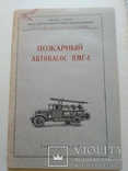 1941 Пожарный насос ПМГ-1 ГАЗ -АА, фото №3