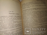 1937 ГосБанк Оперативная техника и система учёта. Банк, фото №7